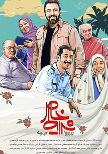 شرایط خاص انتهایی